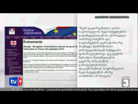 ახალი 3 | საფრანგეთის პოზიცია | 26.09.12